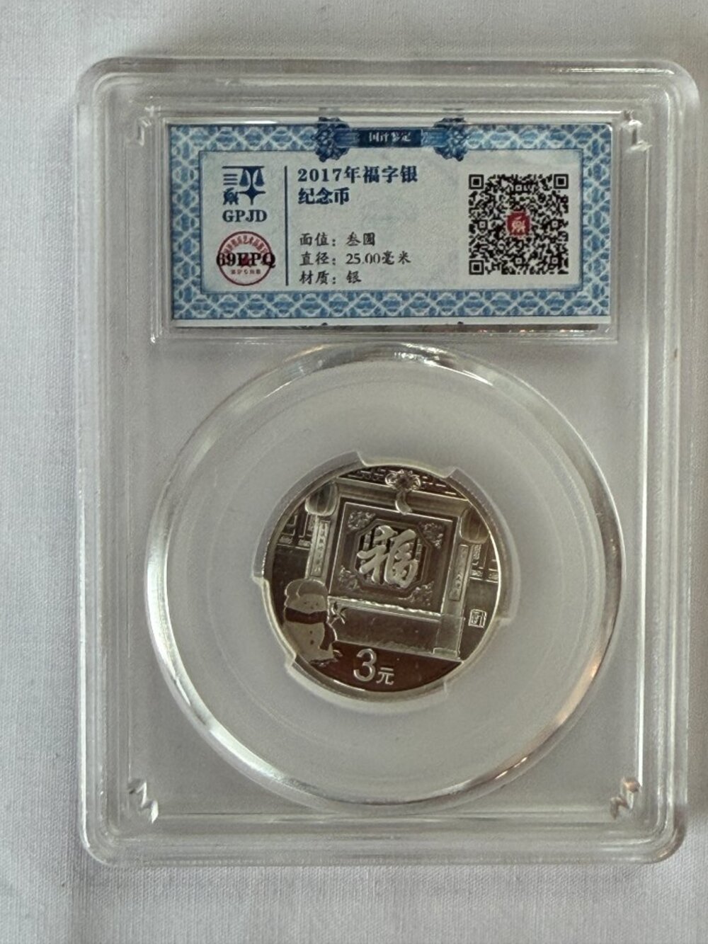 2017 China Good Fortune - Fu New Year Celebration 8g Silver